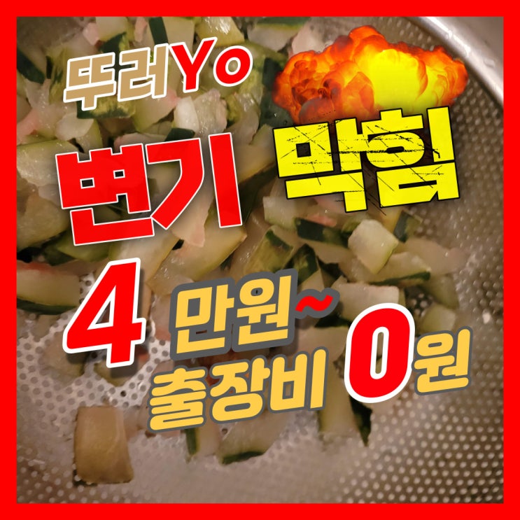  구월동변기막힘 입소문으로 소문난 간석동 양변기 뚫는 업체