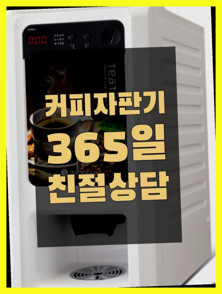 <빠른설치> 자판기단기임대 /렌탈/대여 올커벤 무료라구요?