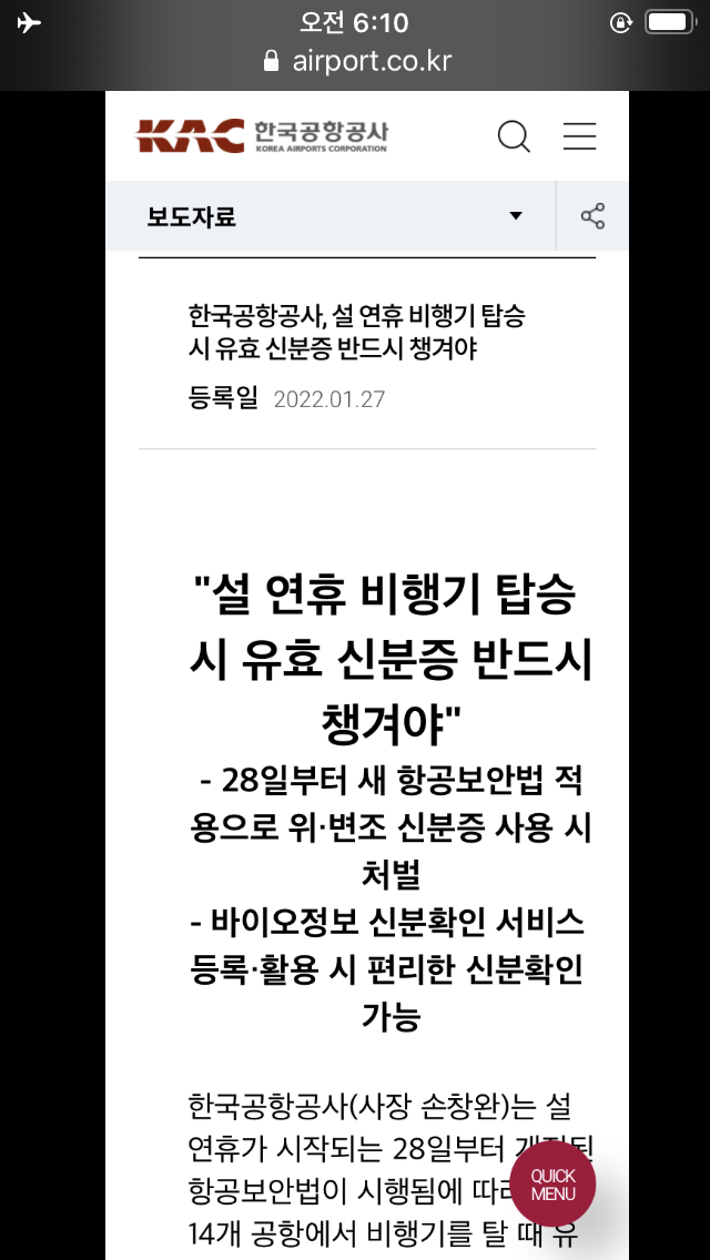 김포공항 신분증 없을 때 / 제주도 5