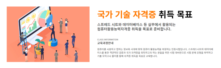  송파구컴퓨터학원 컴활 1급 가성비 자격증 추천