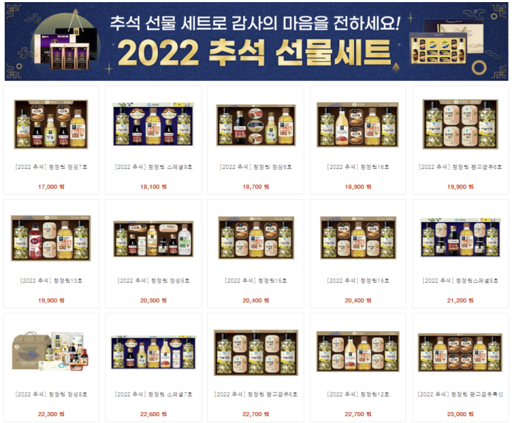  2022년 추석 선물세트~ 한가위 빅세일~ 추석선물 대량준비!!! 관공서 대량주문, 공기업 추석단체선물 주문, 대기업 중소기업 한가위선물 주문제작~ 비숑기프트