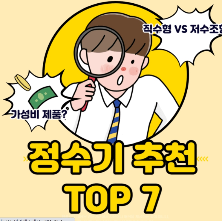  안전한 정수기를 고르는 방법은? 2022년 기준