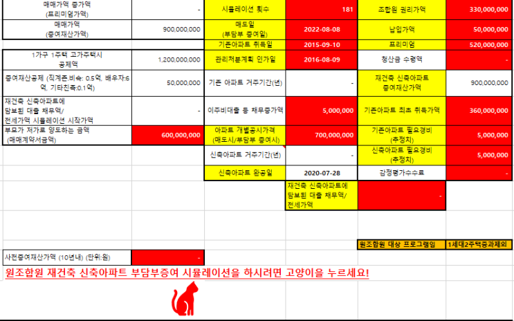  재건축 아파트 자녀 부담부증여 와 특수관계자 저가 양도 양도세 증여세 취득세 장기보유특별공제 계산-집 매매 2가구 세금 (조정대상지역 오피스텔 양도소득세율 취득세율 사전 증여세율