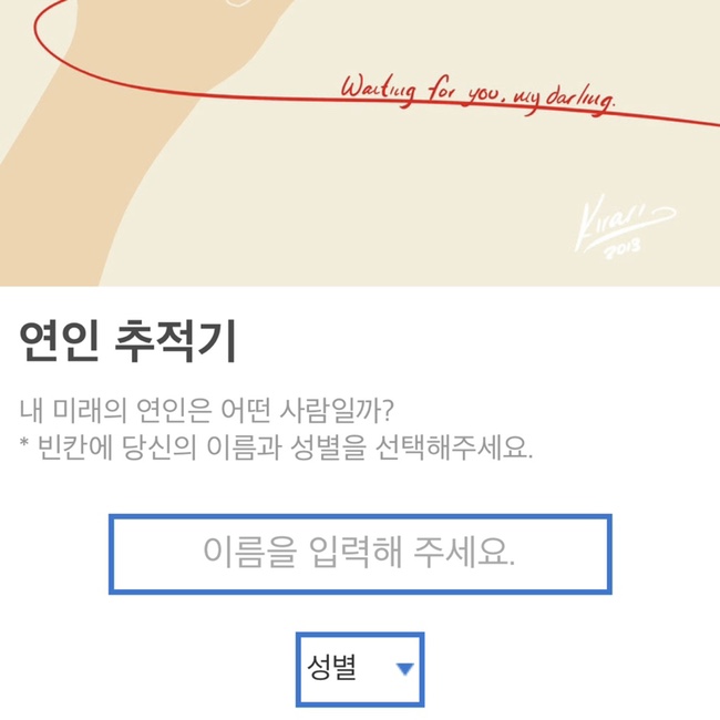  연인추적기 테스트 링크 인스타 연인 추적기 결과 신뢰성 제로
