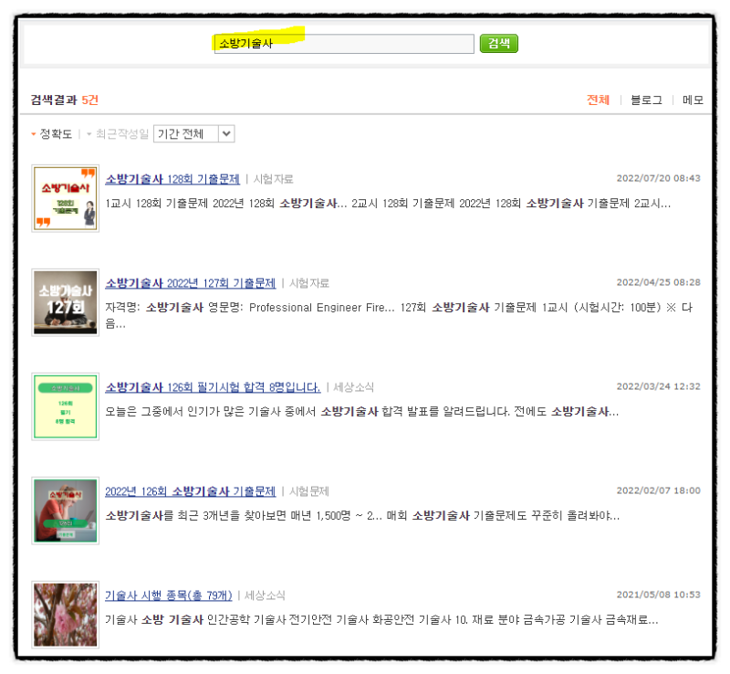 소방기술사 128회 필기시험 6명 합격 : 네이버 블로그