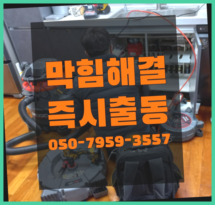 양변기 ?변기,하수구,씽크대막힘 빠른 출장 끝판왕