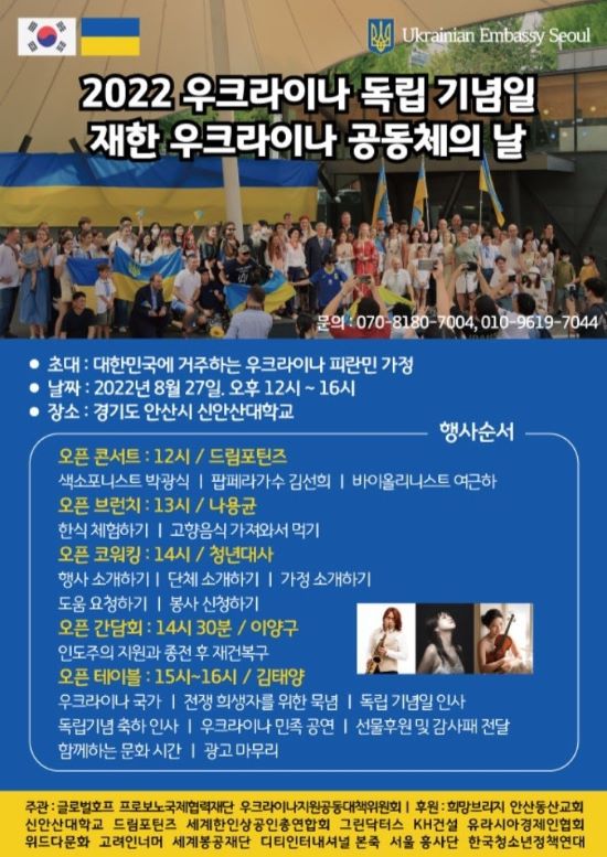 [오마이뉴스 이영일 기자] “<b>우크라이나 독립기념일</b> 행사... 