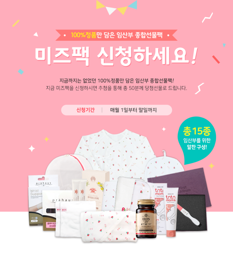  미즈톡톡 미즈팩 신청하세요