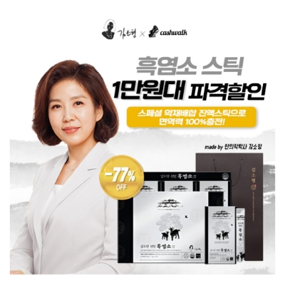  8월 23일 캐시워크 돈버는퀴즈 김소형 흑염소 스틱 정답