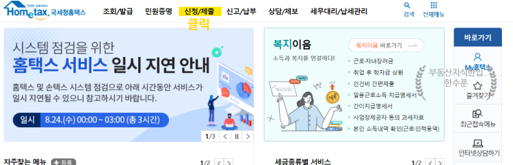 온라인- 사업자등록증 국세청 홈택스에서 신청방법