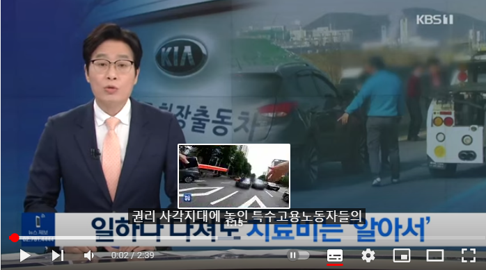 교통사고 조사하다 ‘쿵’…일하다 다쳐도 치료비는 ‘알아서’ : KBS뉴스