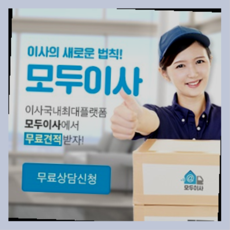  수원소형이사? 포장이사 직접 추천하는 이사업체  정말 좋습니다요~