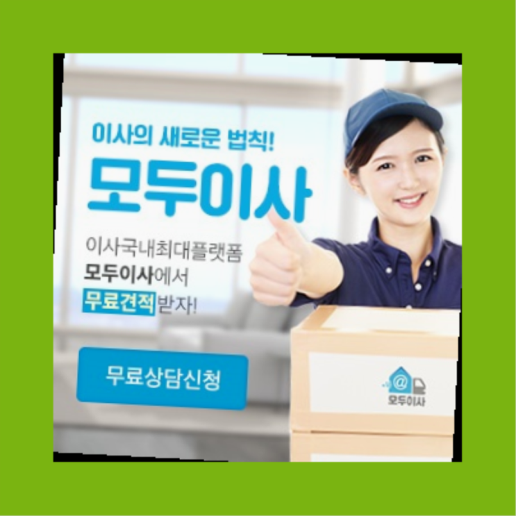  이사비교사이트? 포장이사 직접 추천하는 이사업체  최곱니다!