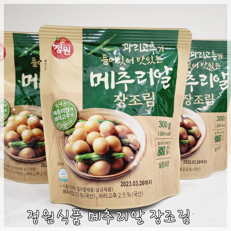  밥반찬 추천 정원식품 메추리알 장조림