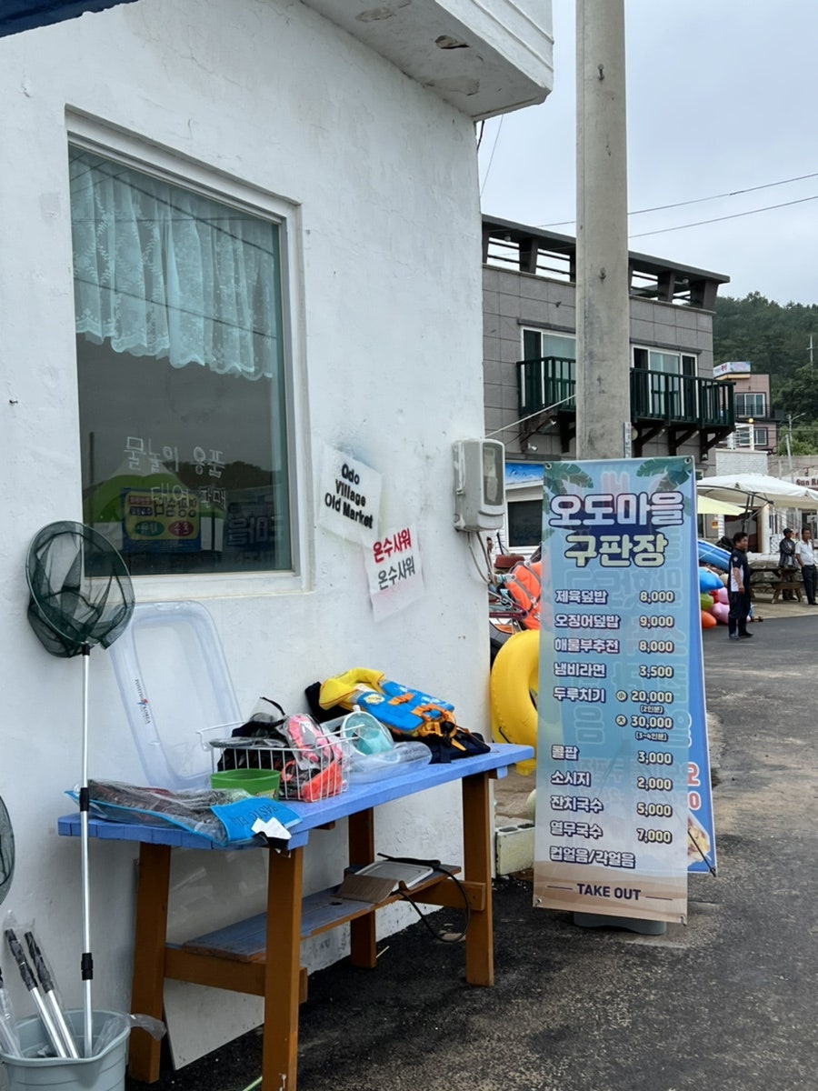 오도마을구판장 사진 3
