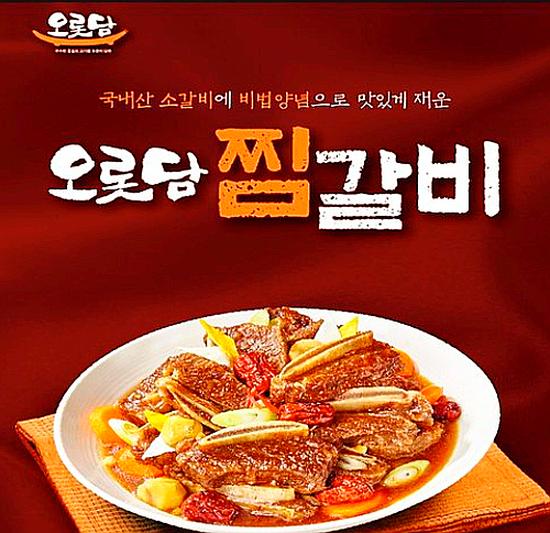  오롯담양념찜갈비