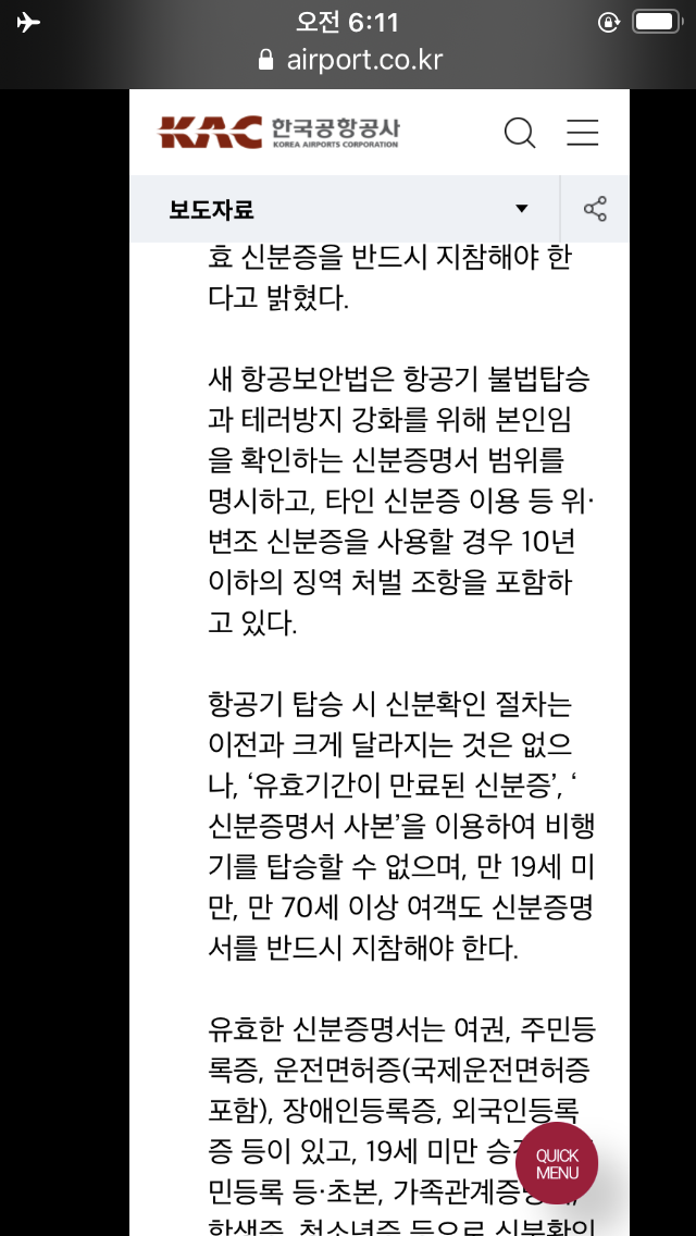김포공항 신분증 없을 때 / 제주도 6