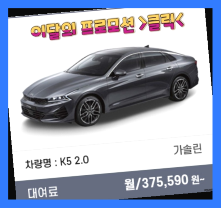  인수형장기렌트 ? 신차장기렌트카/운용리스 대기없는 이번달 특가 프로모션은?  초대박!!!