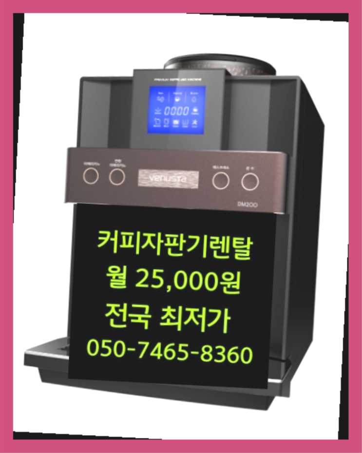  [원두커피머신렌탈]/ 신포동2가 회사커피자판기  설치후기