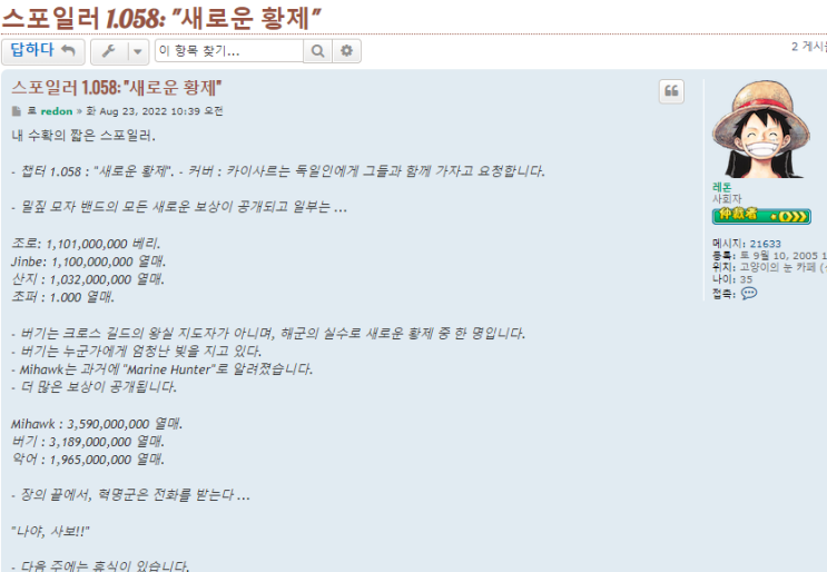 원피스 1058화 스포 번역 확정 3차 해군 사냥꾼 미호크 현상금 36억 원피스 1058화 스포 번역 확정 3차 해군 사냥꾼 미호크 현상금 36억