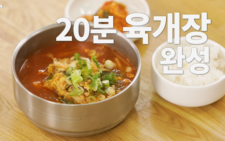  백종원육개장만드는법 육개장레시피 초간단육개장 칼로리영양정보