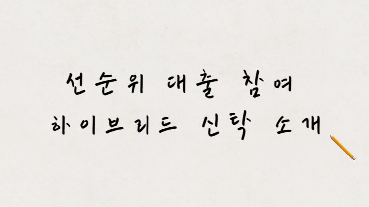  선순위 대출 참여 하이브리드 신탁 소개