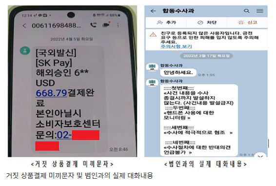 검찰·금감원 등 기관사칭 전화금융사기 급증…경찰, 주의 당부_경찰청 검찰·금감원 등 기관사칭 전화금융사기 급증…경찰, 주의 당부_경찰청