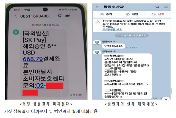 검찰·금감원 등 기관사칭 전화금융사기 급증…경찰, 주의 당부_경찰청