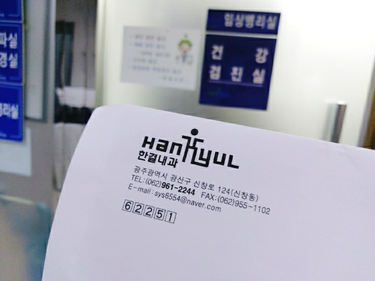 광주 신창동 한결내과에서 보건증 발급 받은 후기