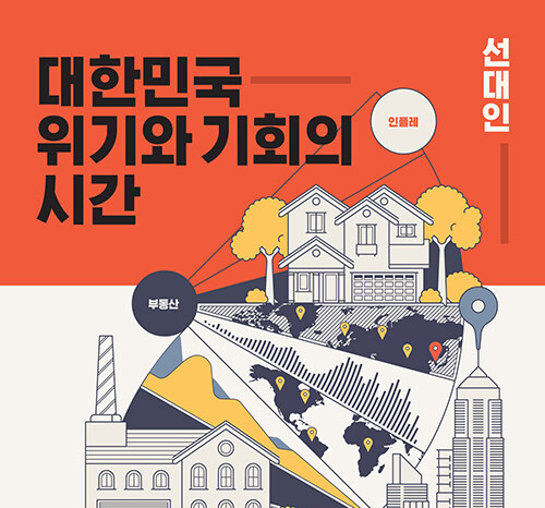  부동산의 종말 새로운 사이클이 온다, 대한민국 위기와 기회의 시간 도서 리뷰 (feat. 뉴사이클에 맞는 생존 전략 배우기, 인플레이션 부동산 버블, 가계부채, 불황기 투자)
