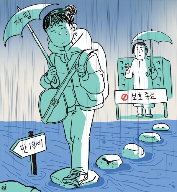 “진짜 고아된 느낌” 매년 2500명, 위기의 보호종료 청년들 “진짜 고아된 느낌” 매년 2500명, 위기의 보호종료 청년들