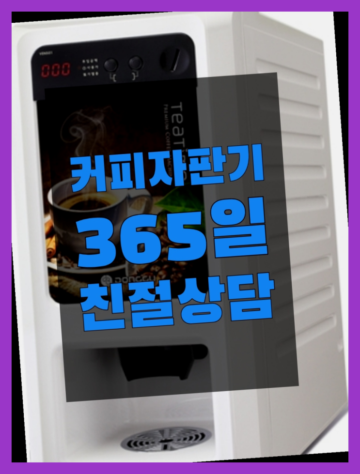  원두커피대여점 무료임대/렌탈/대여 여기죠