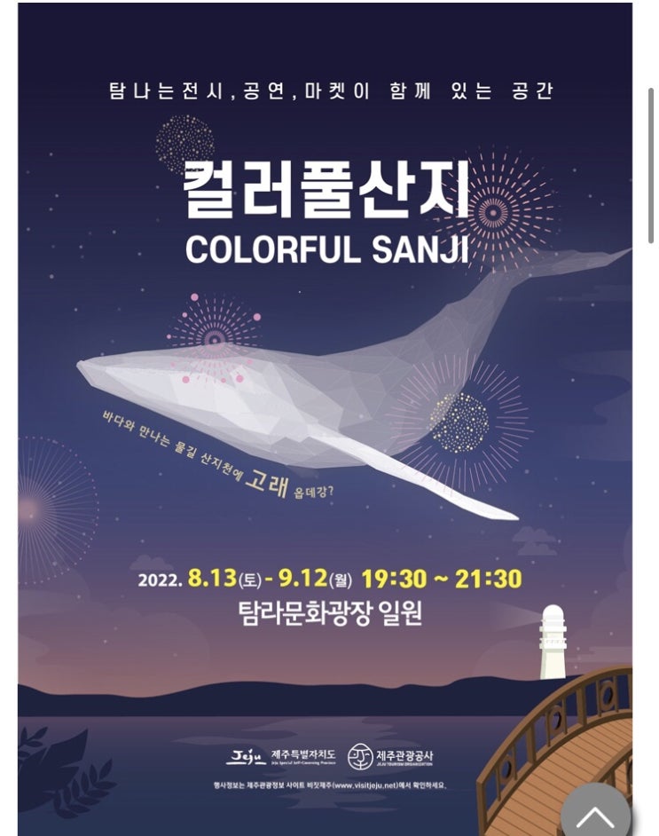  [제주 탐라] 컬러풀산지_ 제주 탐라에서 진행하는 컬러풀산지행사 참여방법