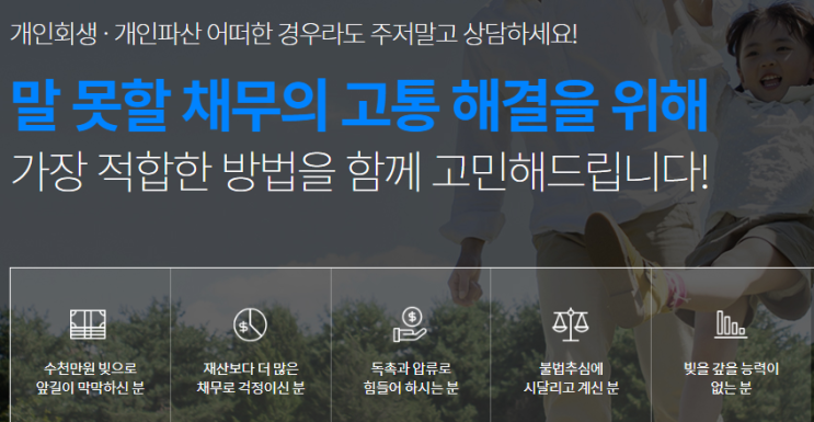 개인회생, 파산 자격조건 확인하기 [법률:서앤율]