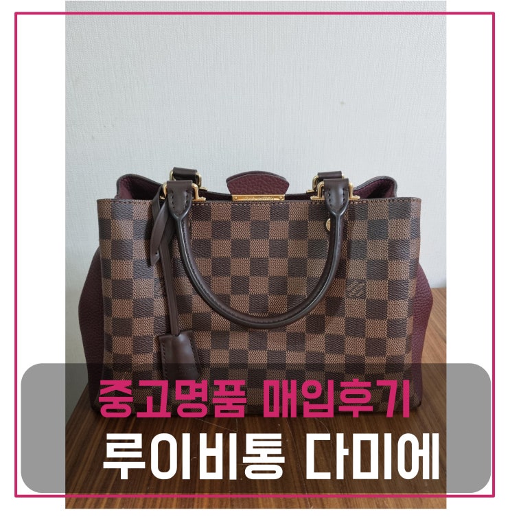  중고명품매입 루이비통 다미에 브리타니 토트 숄더백