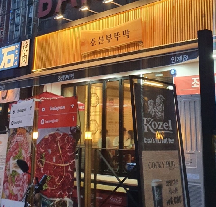  [경기 수원] 인계동 신상 삼겹살맛집 '조선부뚜막'