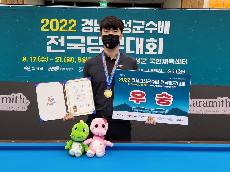 2022 경남고성군수배 전국<b>당구</b>대회 : 김행직 우승, <b>이충복</b>... 