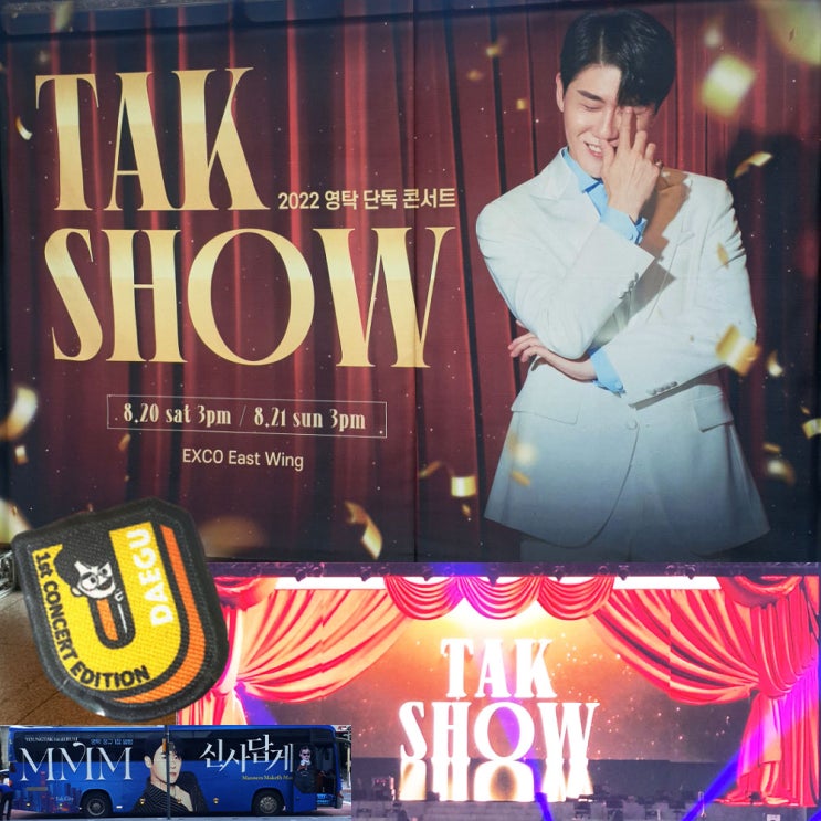  대구 영탁 단독 콘서트 TAK SHOW /  영탁콘서트후기 탁쇼