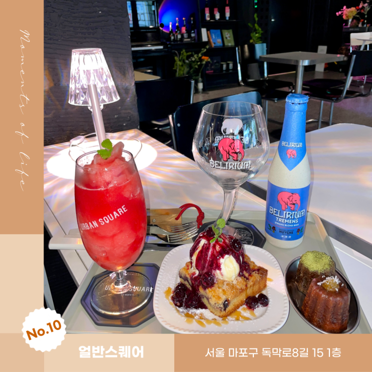  합정 분위기 카페 얼반스퀘어 인스타 감성의 홍대 핫플