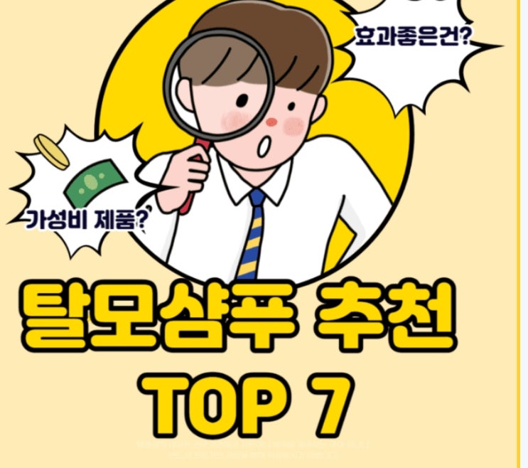  탈모샴푸 추천 제품 순위 2022년 기준