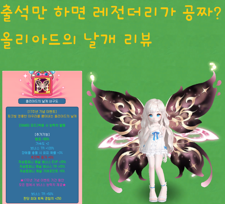  [테일즈런너/프로이] 출석만 하면 레전더리 아이템을 준다고?!?! 올리아드 날개 리뷰