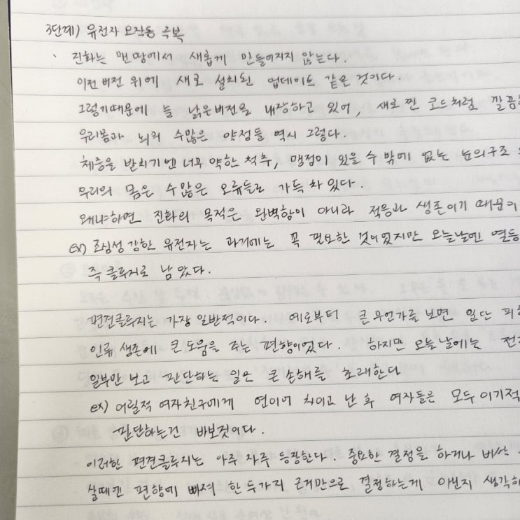  [독서] 자청 - 역행자 (3단계 유전자 오작동 극복)
