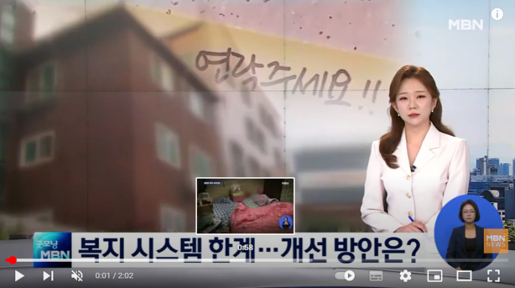 또 생활고 세 모녀 비극…"복지 사각지대 속 유령 생활" : MBN뉴스