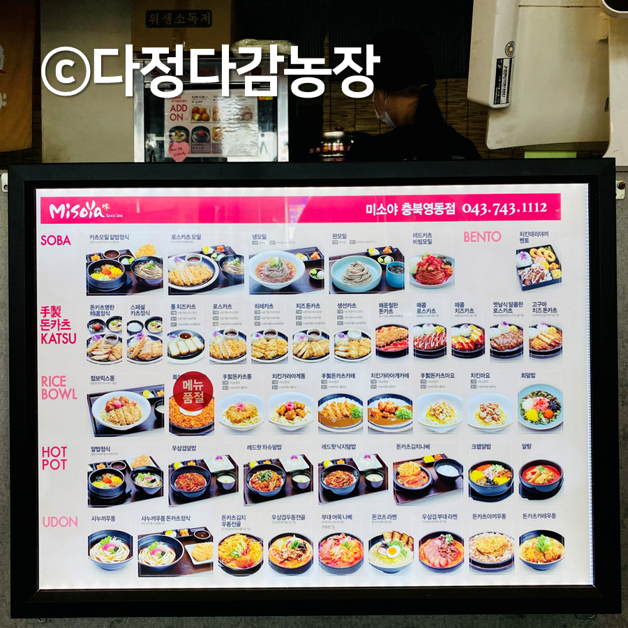 미소야 충북영동점 사진 6