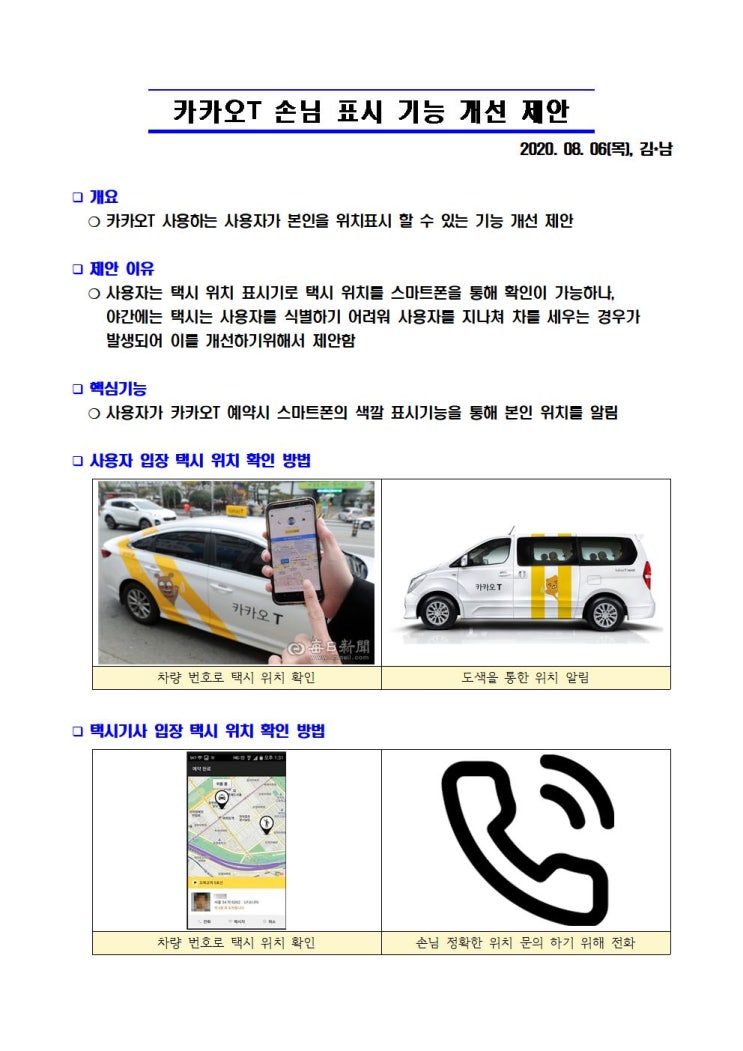  [공][카카오T] 손님 예약 알림 기능 추가 건의[2020.08.06]_1
