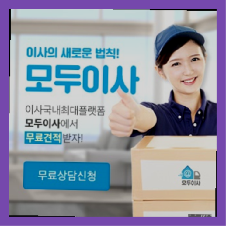  일반이사? 포장이사 직접 추천하는 이사업체  인싸템
