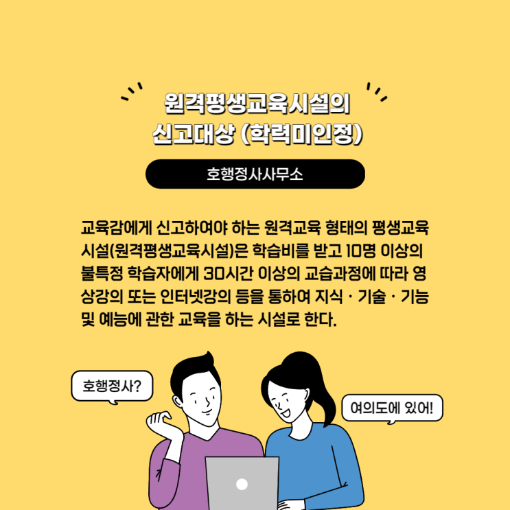  원격평생교육시설의 신고
