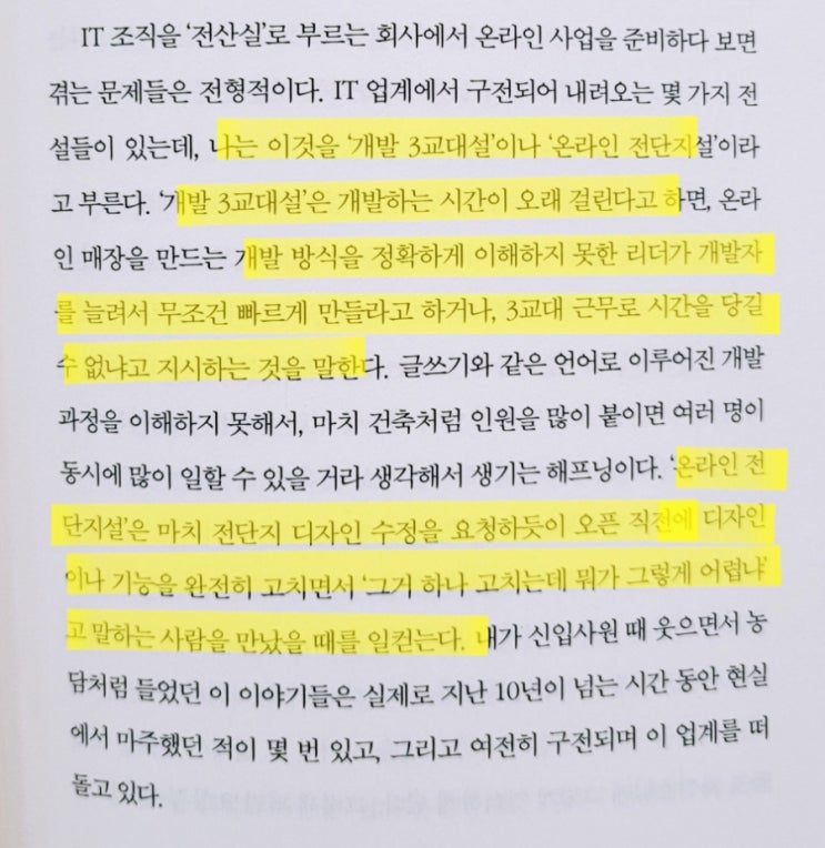  코딩 몰라도 됩니다(IT 기업에서 비개발자로 살아남기)