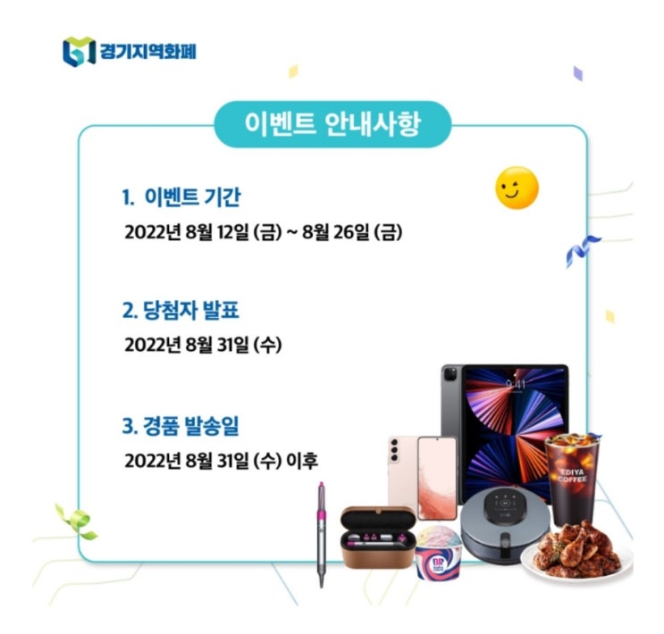  경기지역화폐자랑데이 이벤트 경기지역화폐 연천사랑상품권