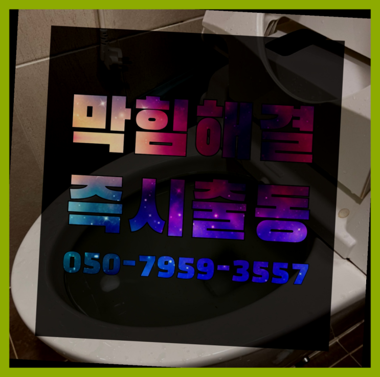  베란다배수관 ?변기,하수구,씽크대막힘 빠른 출장 드디어 발견.